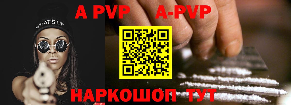 Alfa_PVP Crystall Лыткарино
