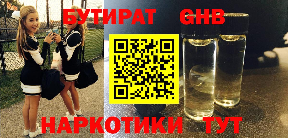 Лыткарино  Бутират бутик  Вход с VPN 