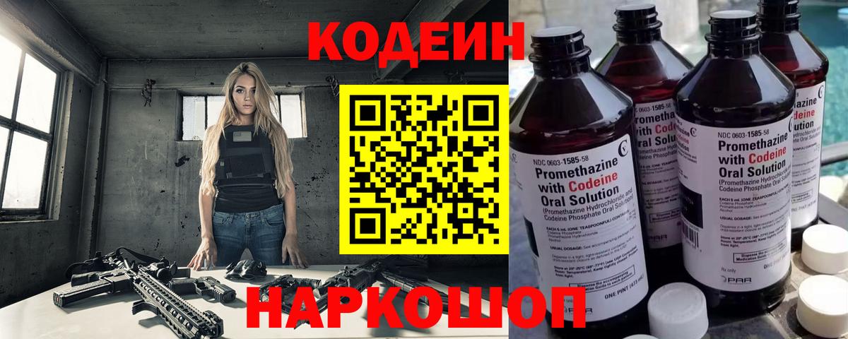 Кодеиновый сироп Lean Purple Drank  Вход с VPN  Лыткарино 