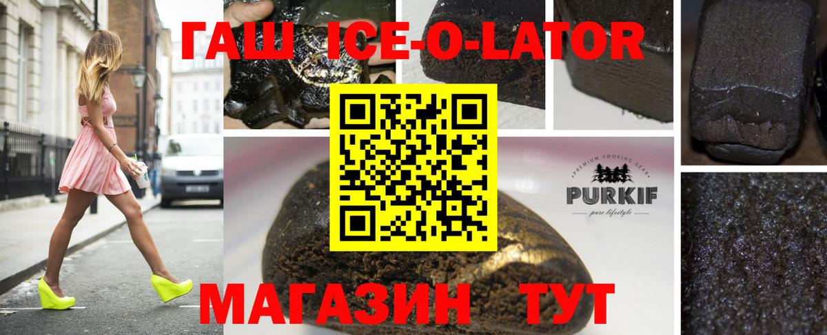 ГАШ  Гашиш ice o lator  ГАШИШ убойный  Вход с VPN  Лыткарино 