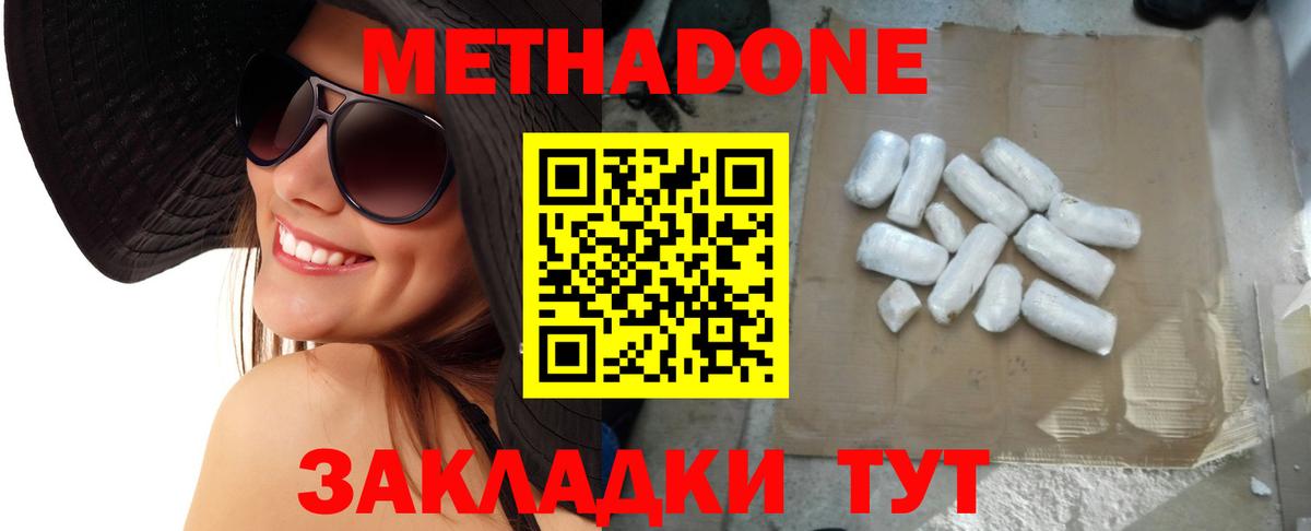 Метадон methadone Лыткарино